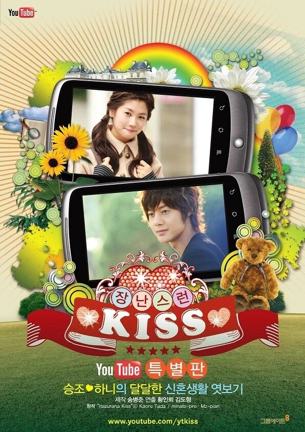 Mischievous Kiss: YouTube Edition海报